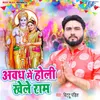 About Avadh Me Holi Khele Ram Song